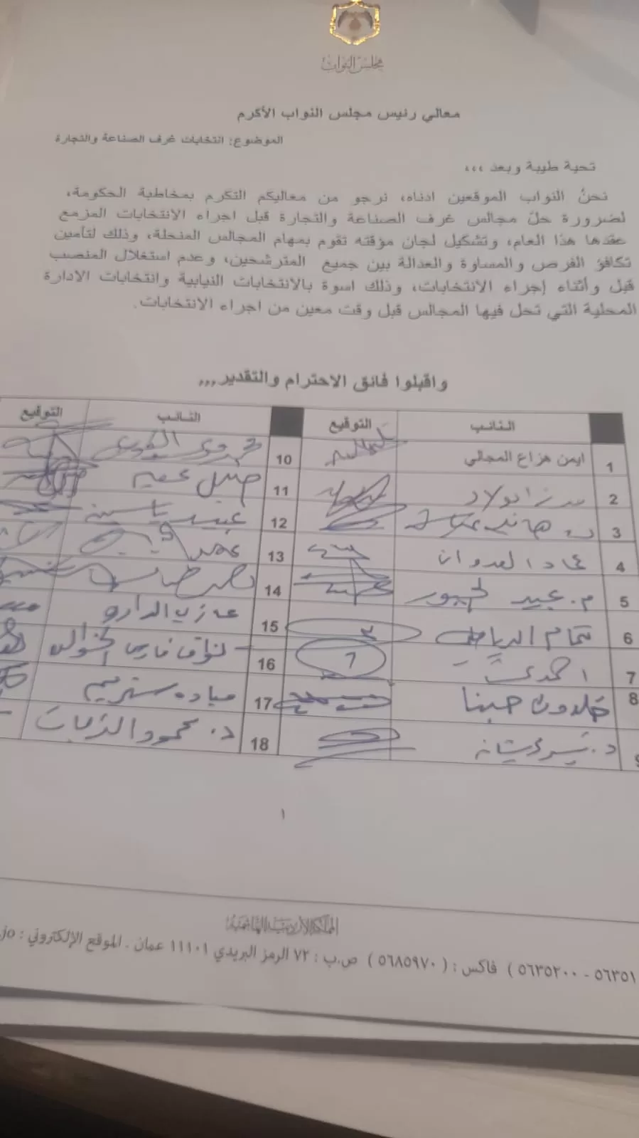 مدار الساعة,أخبار مجلس النواب الأردني,مجلس النواب,الانتخابات النيابية