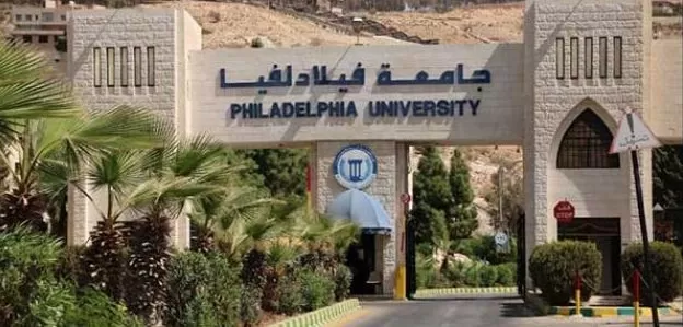 مدار الساعة,وظائف شاغرة في الأردن,جامعة فيلادلفيا