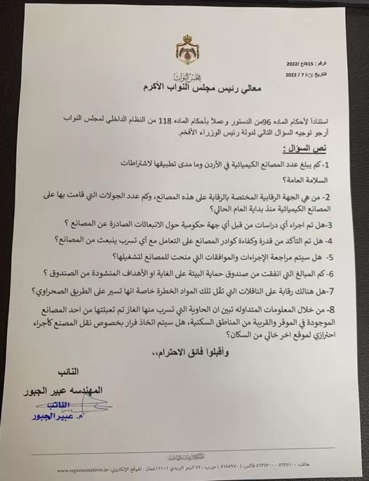 مدار الساعة,أخبار مجلس النواب الأردني,رئيس الوزراء