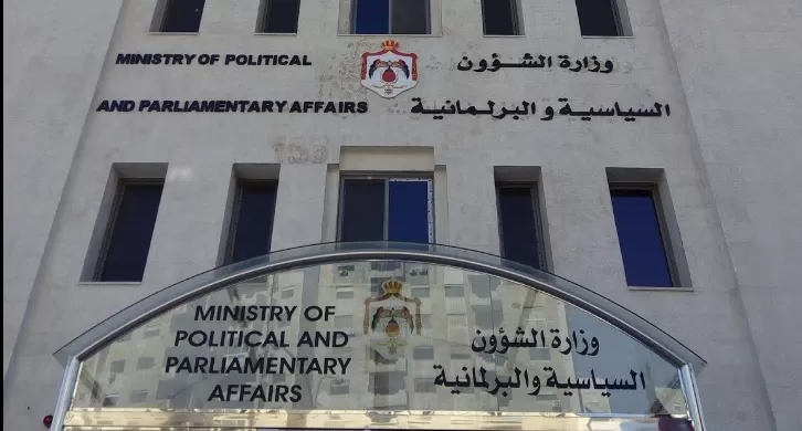 مدار الساعة,أخبار الأردن,اخبار الاردن,الملك عبدالله الثاني,وزارة الشؤون السياسية والبرلمانية,مجلس النواب