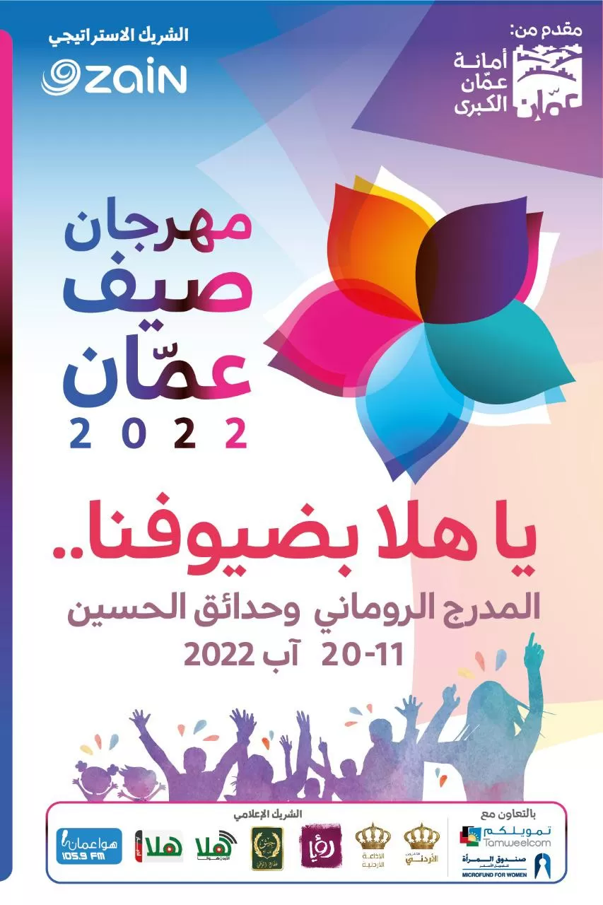 مدار الساعة,أخبار الأردن,اخبار الاردن,أمانة عمان