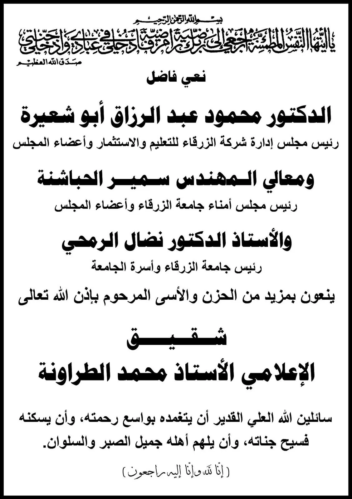 مدار الساعة,وفيات اليوم في الأردن,جامعة الزرقاء