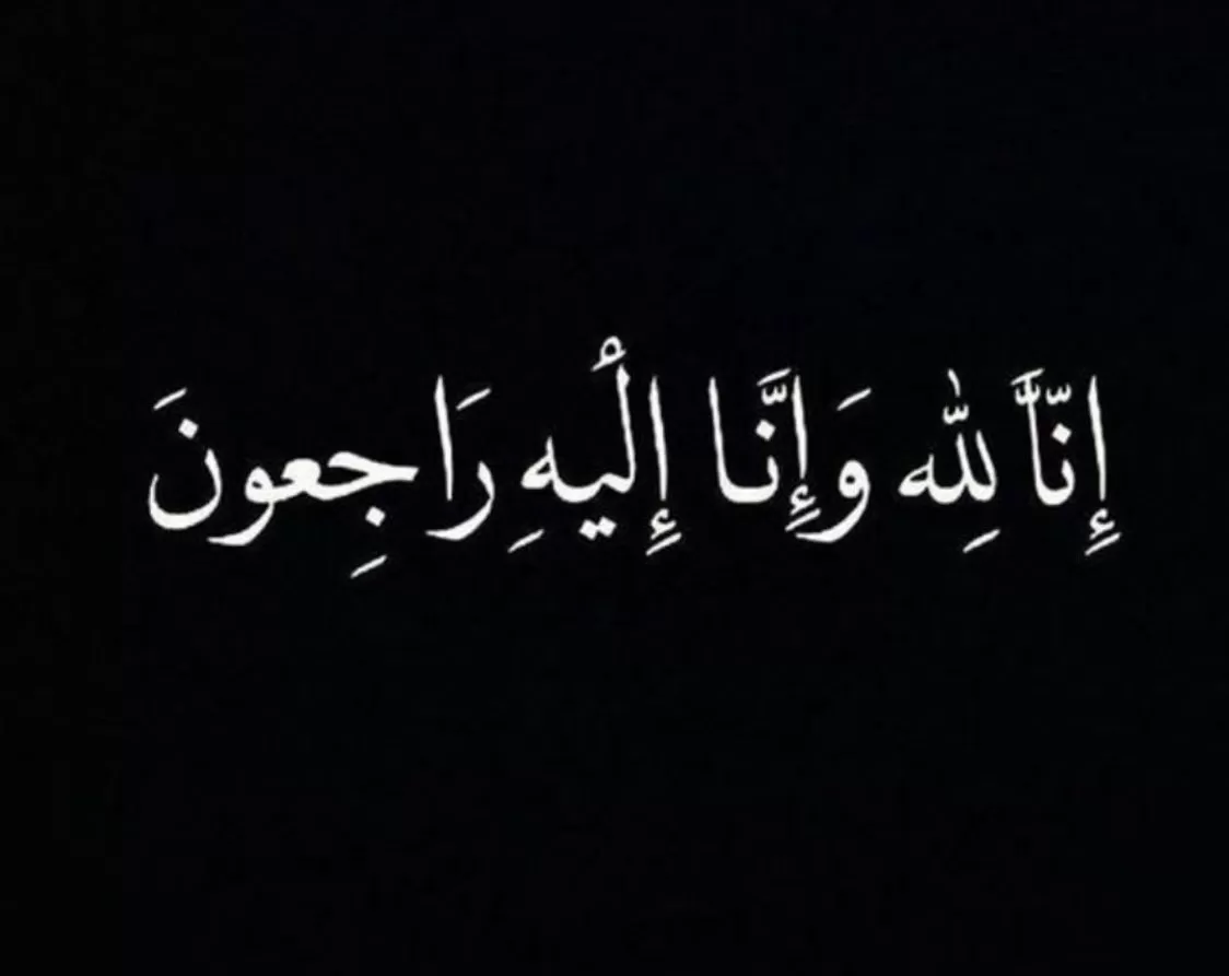 مدار الساعة,وفيات اليوم في الأردن