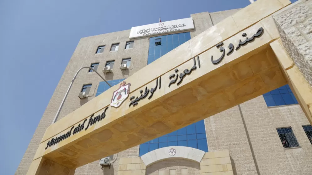 مدار الساعة,أخبار الأردن,اخبار الاردن,صندوق المعونة الوطنية,وزارة التنمية الاجتماعية,التنمية الاجتماعية,الأمم المتحدة