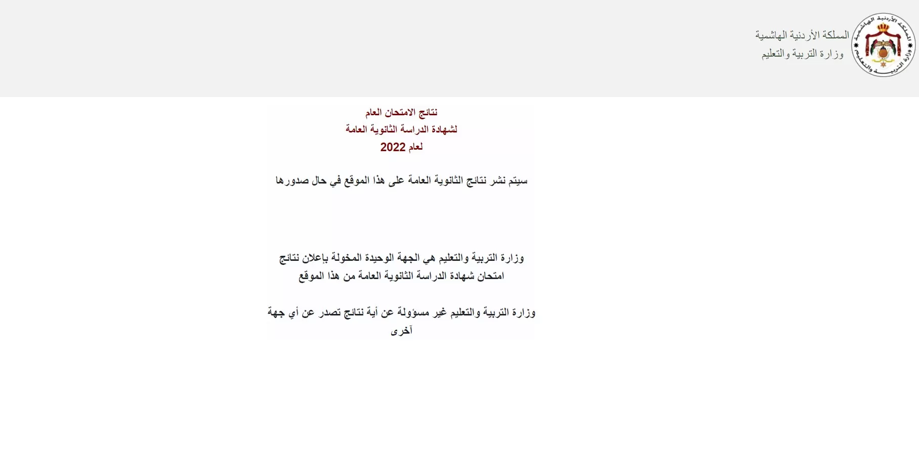 مدار الساعة,أخبار الأردن,اخبار الاردن,وزير التربية والتعليم,الملكة رانيا العبدالله,وزارة التربية والتعليم