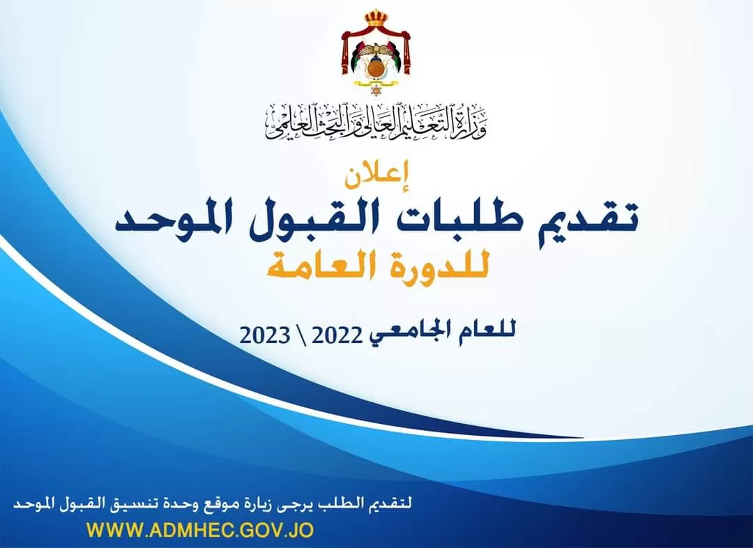 مدار الساعة,أخبار الأردن,اخبار الاردن,وزارة التعليم العالي والبحث العلمي,وزارة التعليم العالي,البنك المركزي الأردني,البريد الأردني,وزارة التربية والتعليم,دائرة الأحوال المدنية,جامعة البلقاء التطبيقية,القوات المسلحة,التربية والتعليم والثقافة العسكرية,البنك المركزي,القبول الموحد,امتحان الشامل