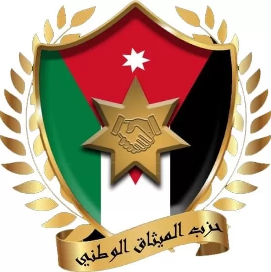 مدار الساعة,أخبار الأردن,اخبار الاردن,المملكة الأردنية الهاشمية,مجلس النواب,حزب الميثاق الوطني