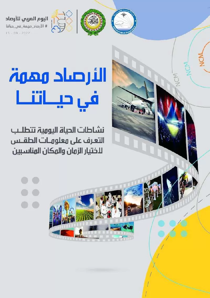 مدار الساعة,مناسبات أردنية,وزير النقل,وزارة النقل,الأرصاد الجوية,جامعة الدول العربية