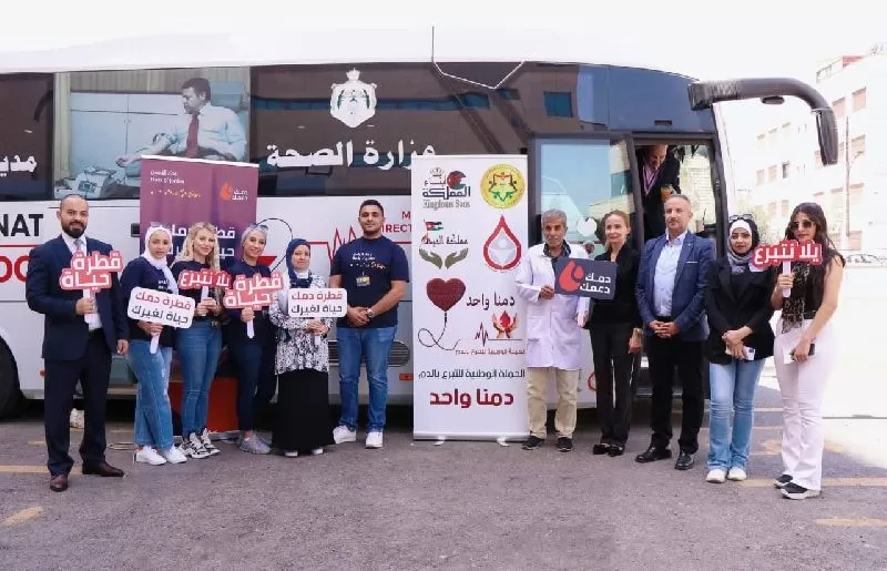 مدار الساعة,مناسبات أردنية,وزارة الصحة,بنك الدم,منظمة الصحة العالمية,بنك الأردن