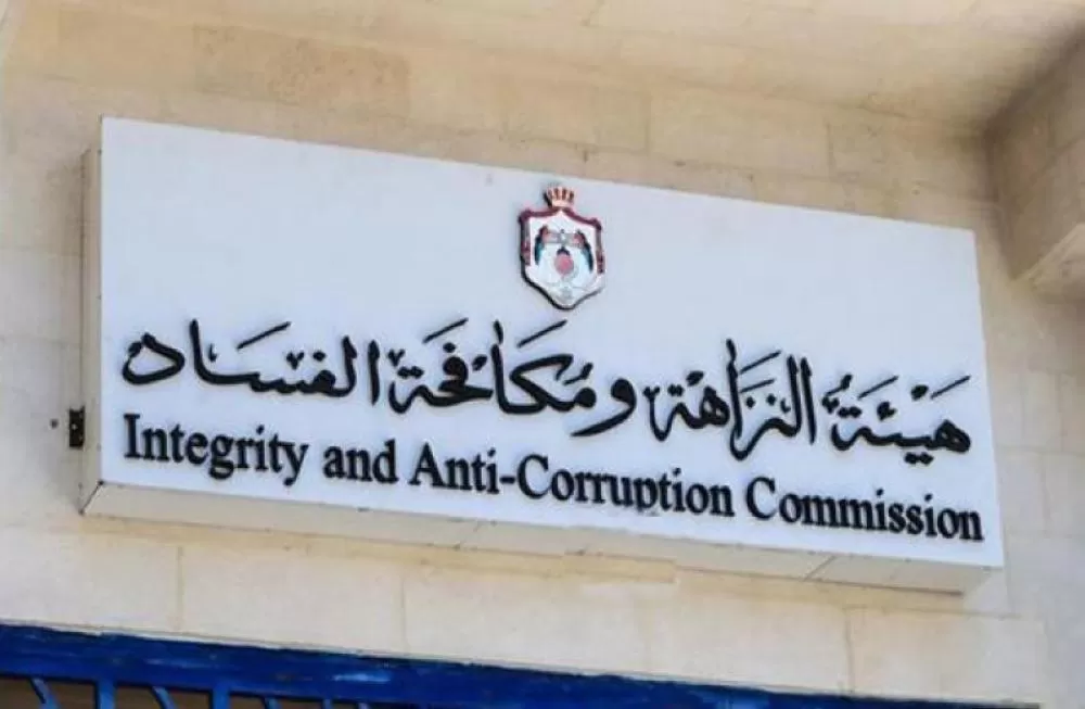 مدار الساعة,أخبار الأردن,اخبار الاردن,وزارة الصناعة والتجارة,وزارة الصناعة,هيئة النزاهة ومكافحة الفساد,مكافحة الفساد