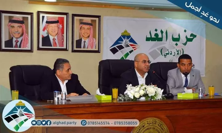 مدار الساعة,مناسبات أردنية,حزب الغد