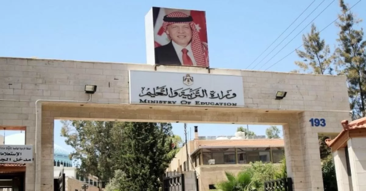 مدار الساعة,أخبار الأردن,اخبار الاردن,وزارة التربية والتعليم