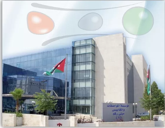 مدار الساعة,أسرار أردنية,مناسبات أردنية,مؤسسة المواصفات والمقاييس,المواصفات والمقاييس