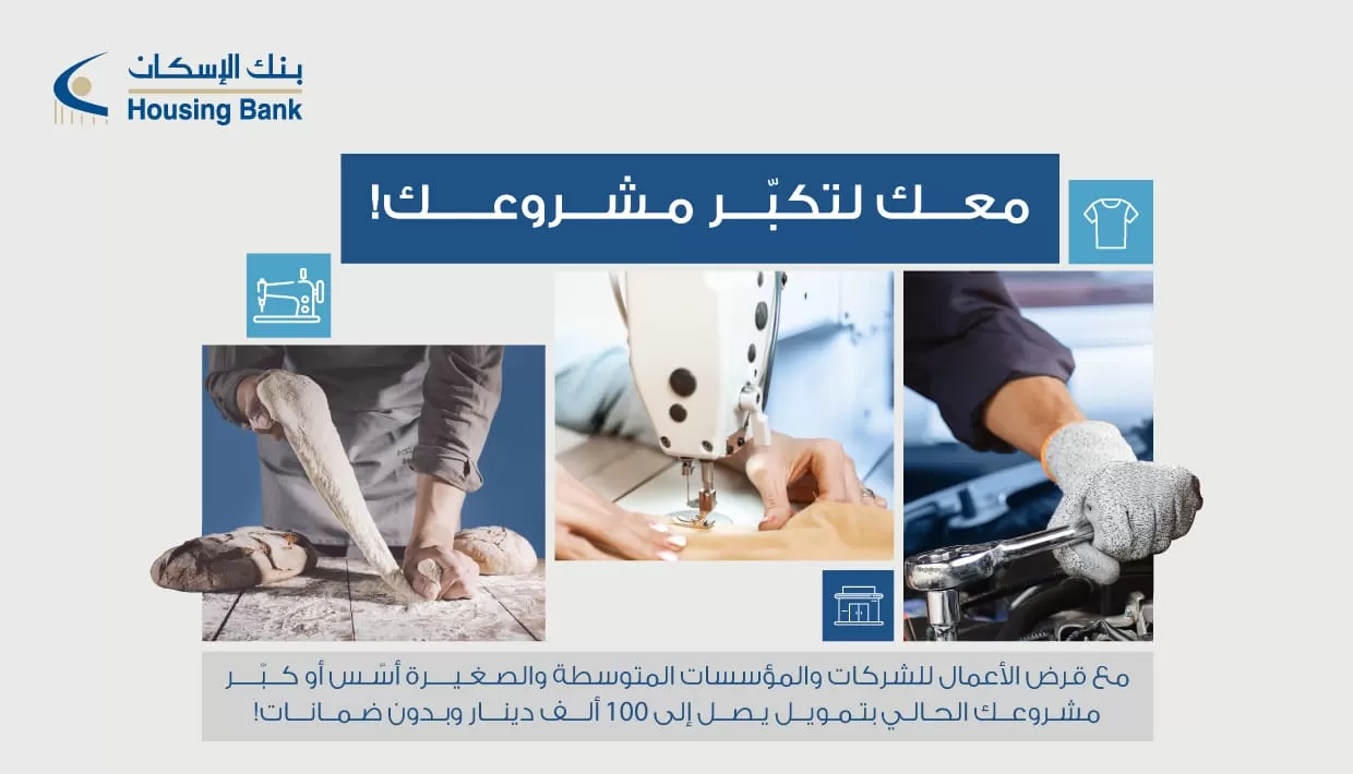 مدار الساعة,مناسبات أردنية