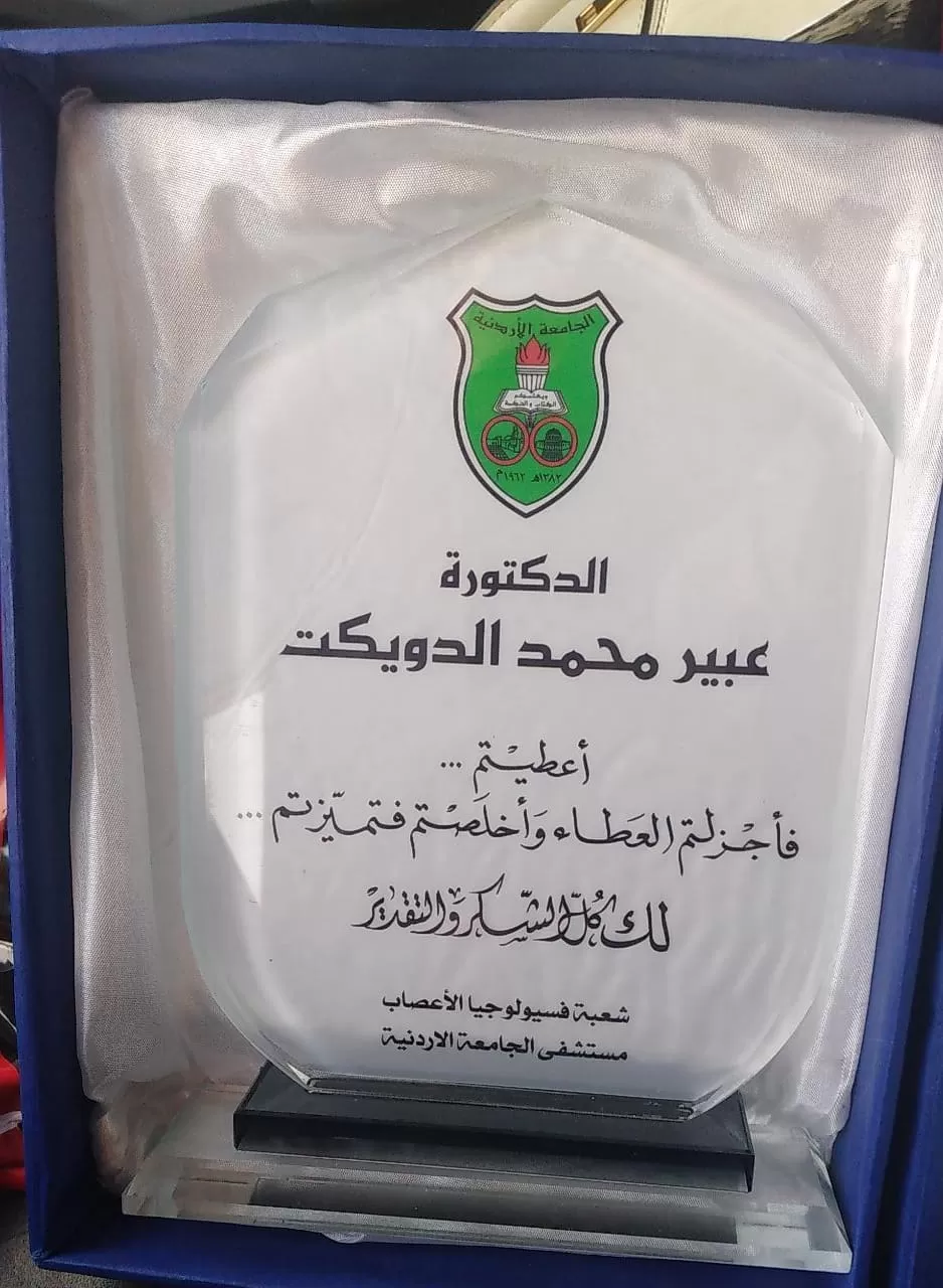 مدار الساعة,مناسبات أردنية,وزارة الصحة,مستشفى الجامعة الأردنية