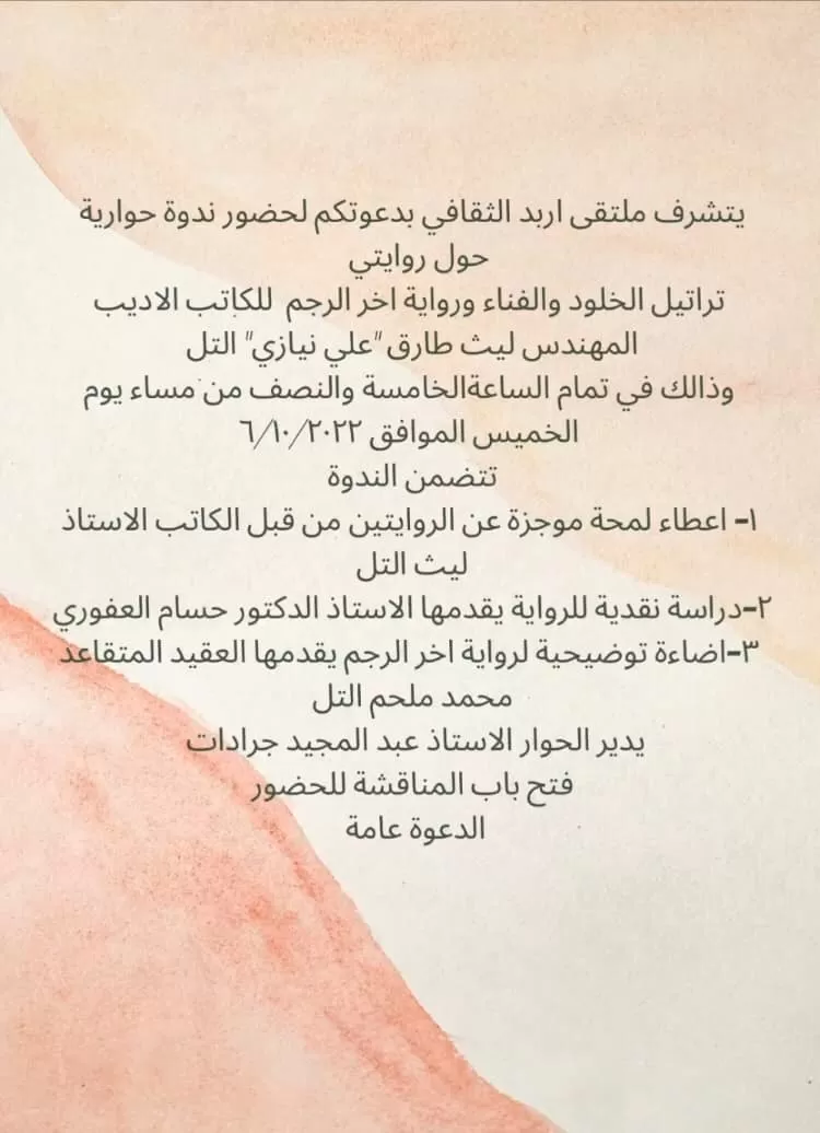 مدار الساعة,أخبار ثقافية