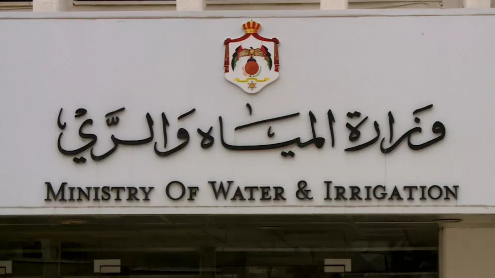 مدار الساعة,أخبار الأردن,اخبار الاردن,وزارة المياه والري,وزارة المياه