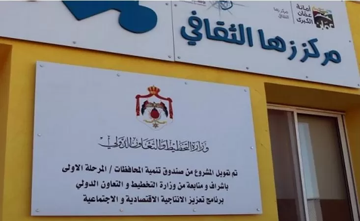 مدار الساعة,مناسبات أردنية,مركز زها الثقافي,الأميرة سارة بنت فيصل,الأميرة عائشة بنت فيصل