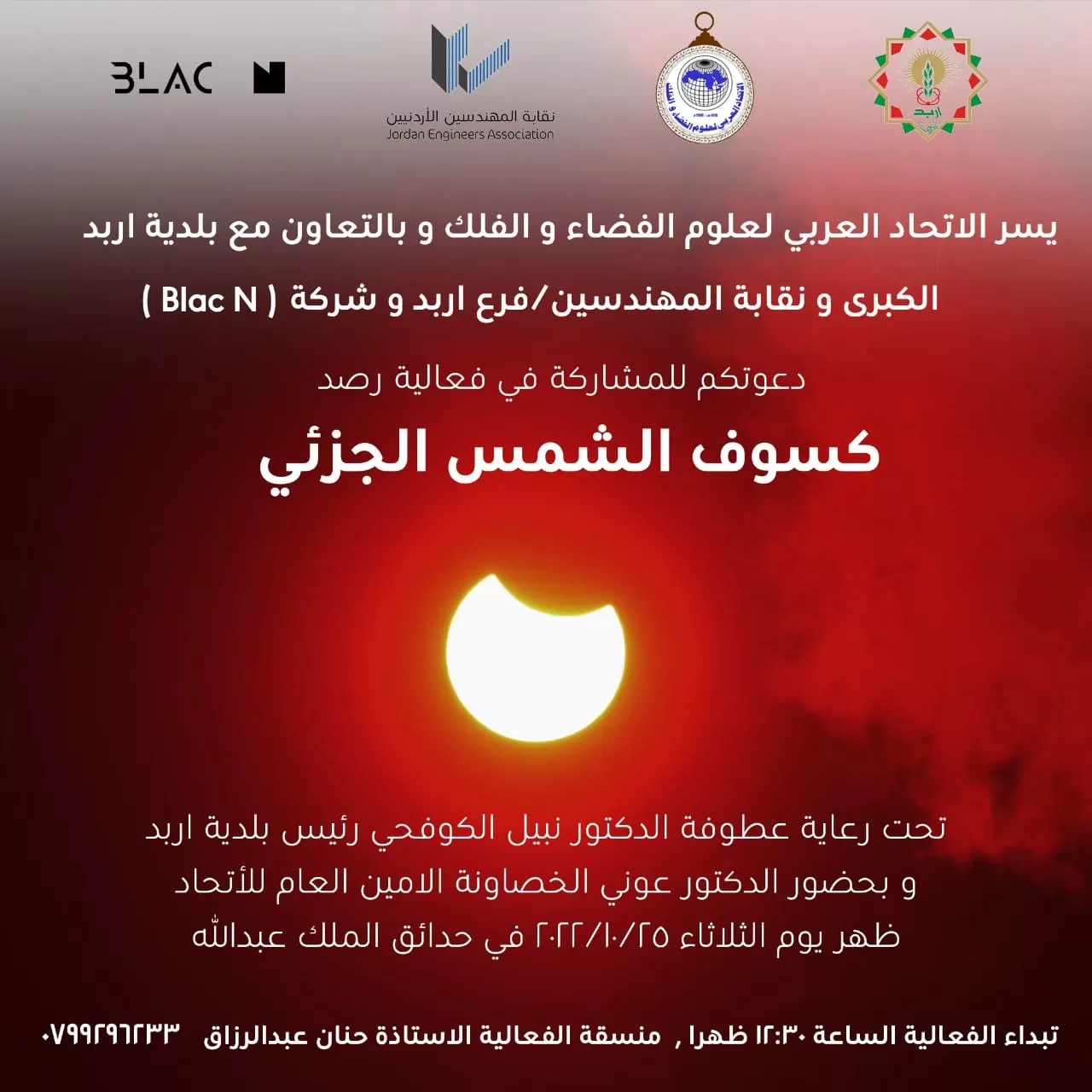 مدار الساعة,مناسبات أردنية