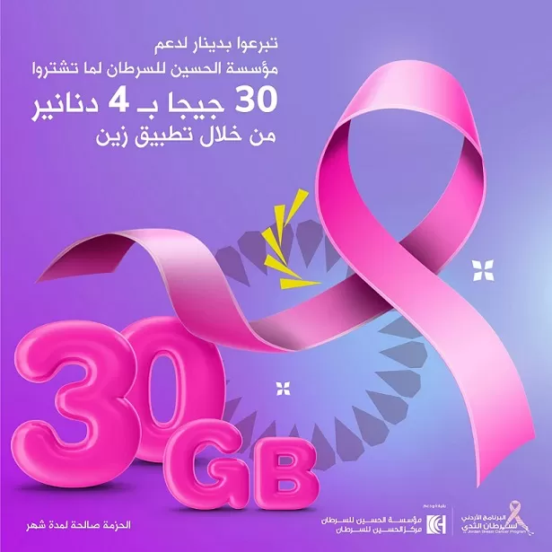 مدار الساعة,أخبار اقتصادية,مركز الحسين للسرطان,شركة زين الأردن