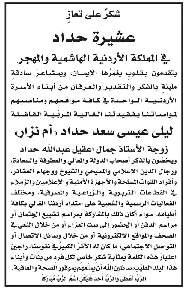 مدار الساعة,وفيات اليوم في الأردن,المملكة الأردنية الهاشمية,القوات المسلحة