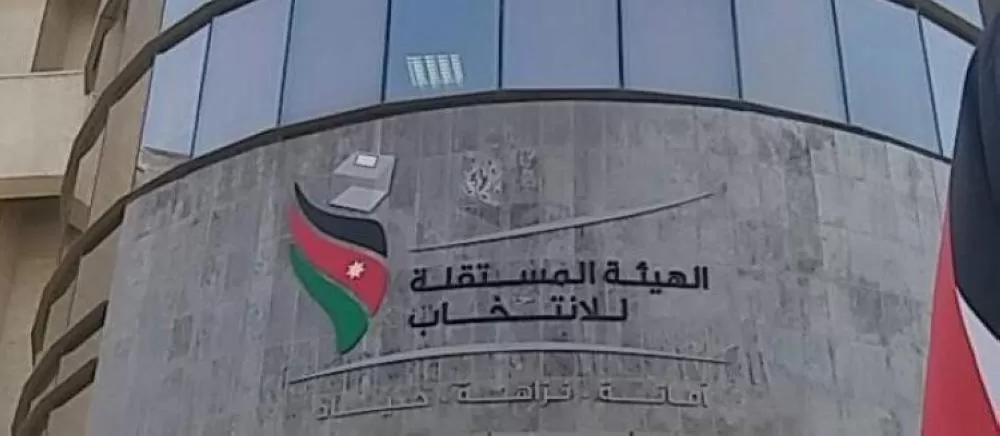 مدار الساعة,أخبار الأردن,اخبار الاردن,الهيئة المستقلة للانتخاب