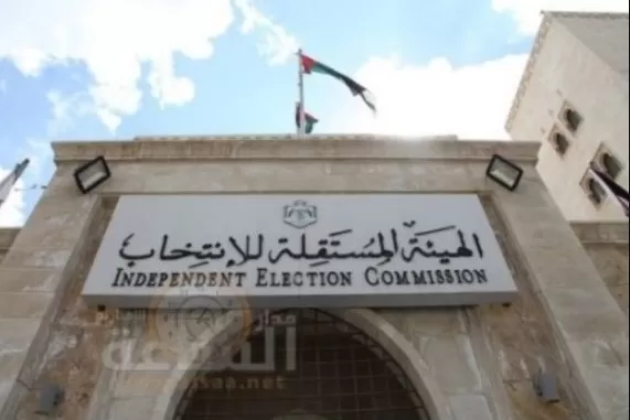 مدار الساعة,أخبار الأردن,اخبار الاردن,الهيئة المستقلة للانتخاب