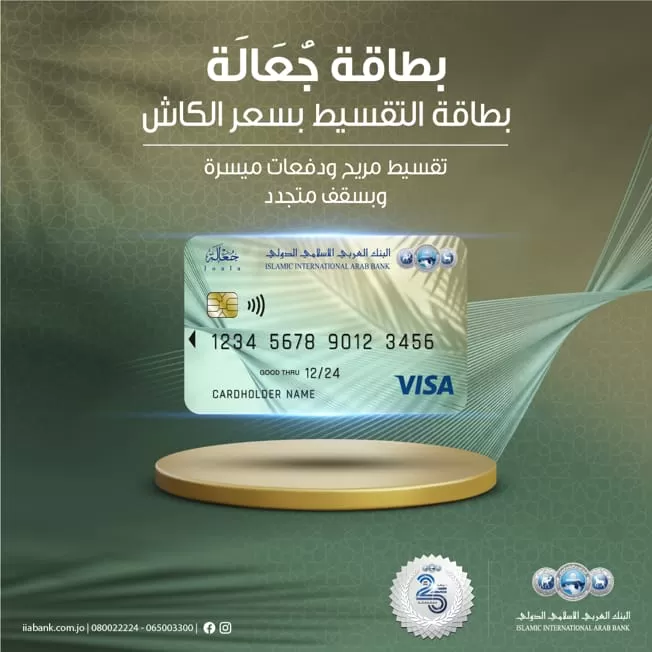 مدار الساعة,أخبار اقتصادية,البنك العربي الإسلامي الدولي,عيد الأضحى,البنك العربي