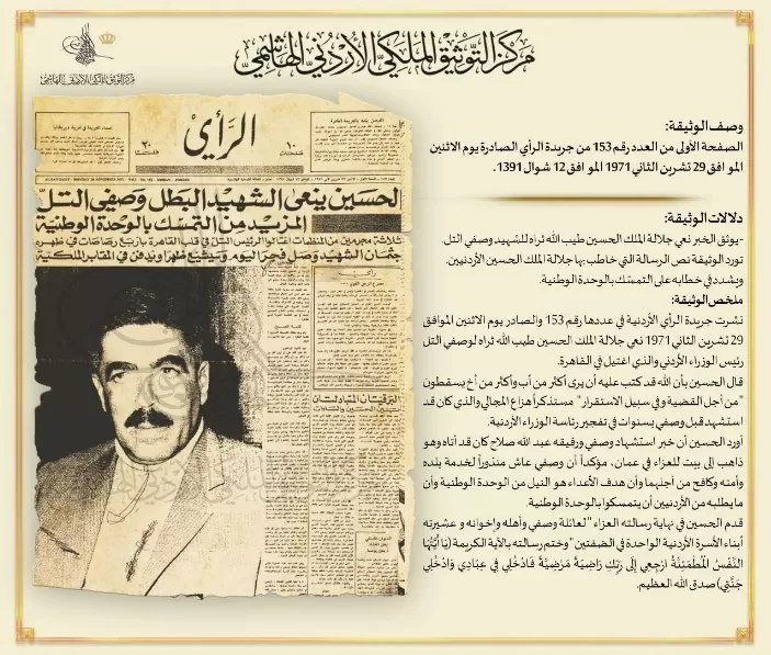 مدار الساعة,مناسبات أردنية,الملك الحسين بن طلال,مركز التوثيق الملكي الأردني الهاشمي,الجامعة العربية