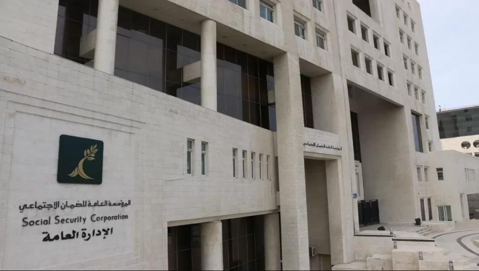 مدار الساعة,أخبار الأردن,اخبار الاردن,المؤسسة العامة للضمان الاجتماعي,الضمان الاجتماعي