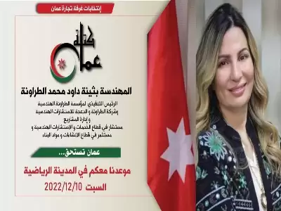 الطراونة: كلي امل في دعمكم لي