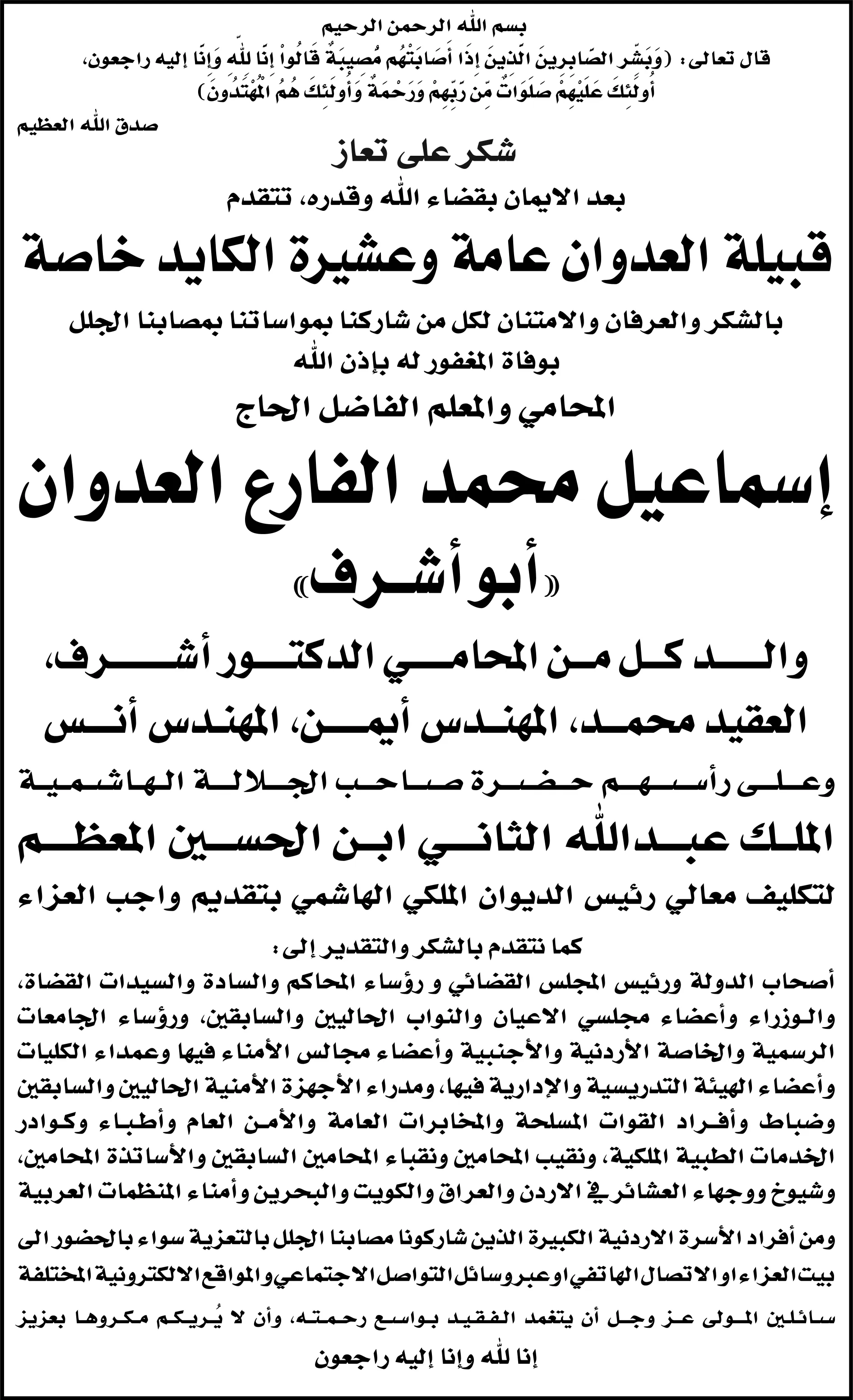 مدار الساعة,وفيات اليوم في الأردن,الملك عبدالله الثاني,الديوان الملكي