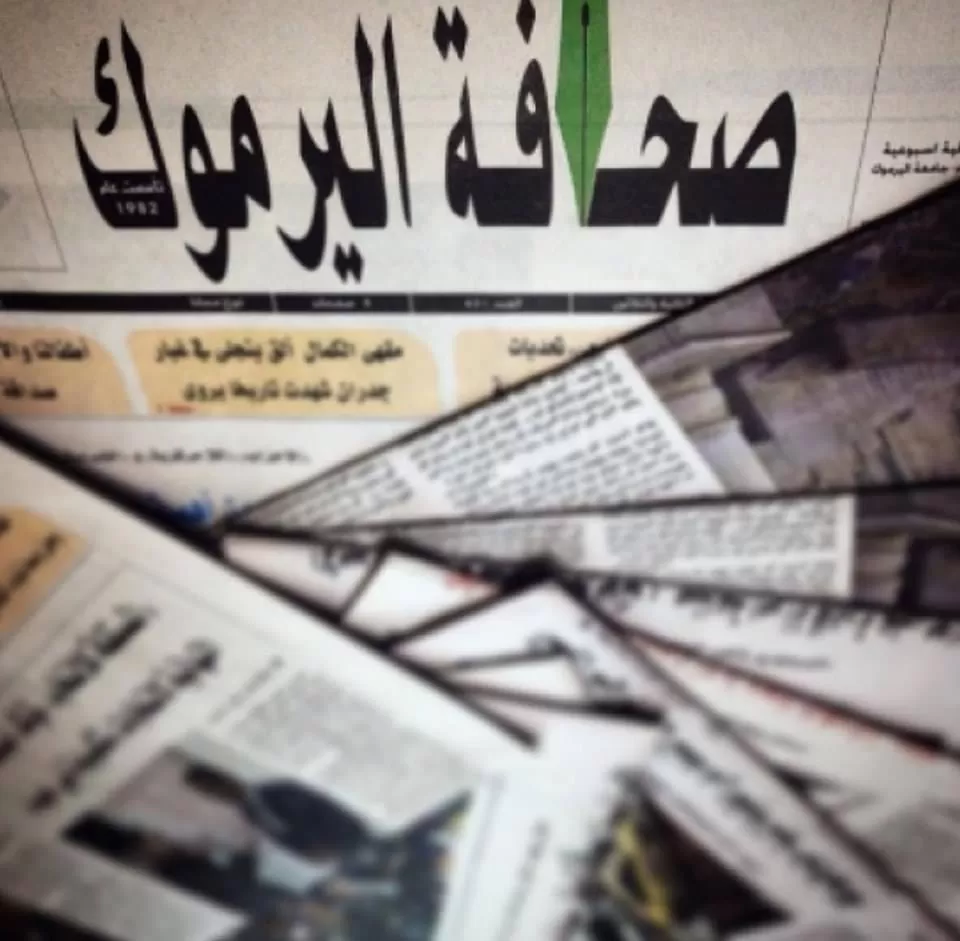 مدار الساعة,أخبار الجامعات الأردنية,وزارة التخطيط والتعاون الدولي,وزارة التخطيط,جامعة اليرموك
