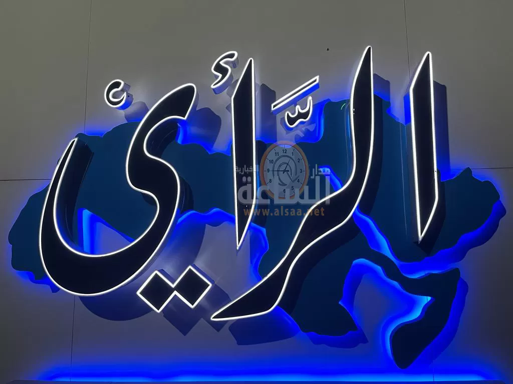 مدار الساعة,أخبار الأردن,اخبار الاردن,جامعة الشرق الأوسط,صحيفة الرأي