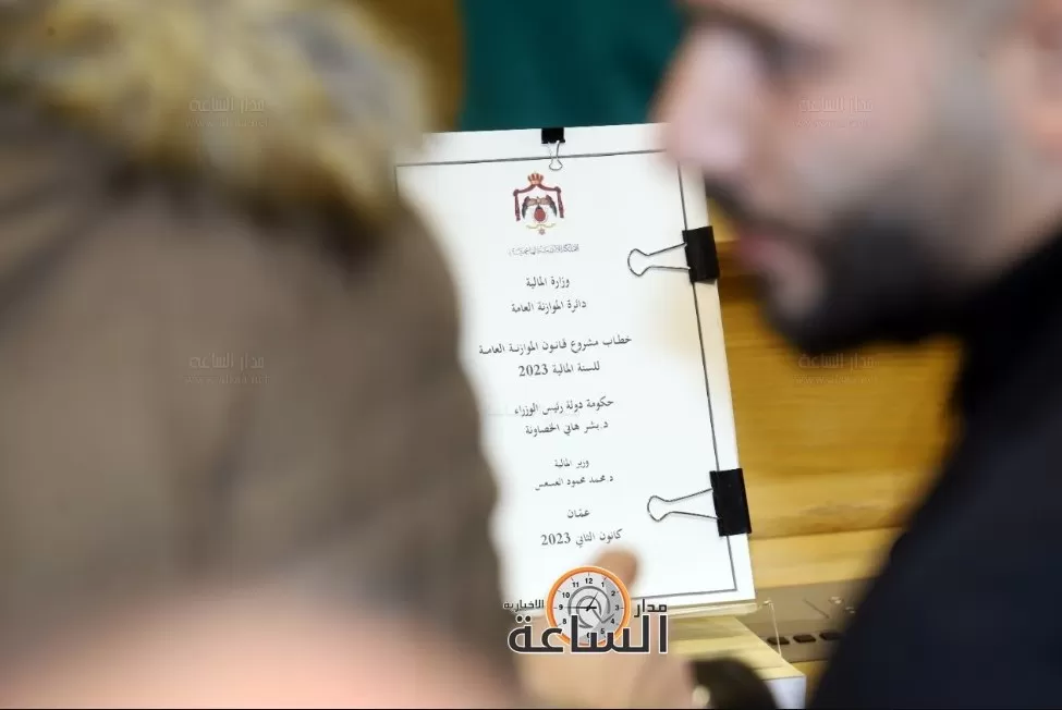 مدار الساعة,أخبار مجلس النواب الأردني,وزير المالية,مجلس النواب