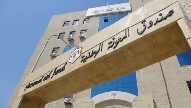 مدار الساعة,أخبار الأردن,اخبار الاردن,صندوق المعونة الوطنية