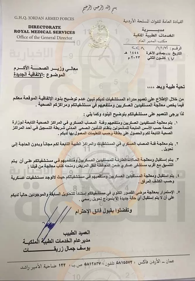 مدار الساعة,أخبار الأردن,اخبار الاردن,وزارة الصحة,الخدمات الطبية الملكية