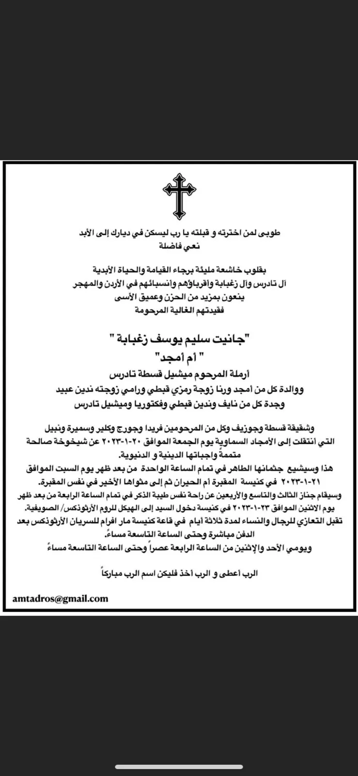مدار الساعة,وفيات اليوم في الأردن