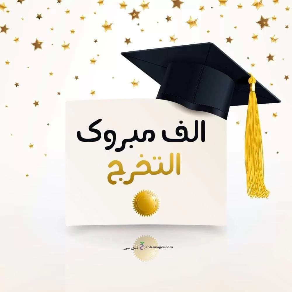 مدار الساعة,أخبار المجتمع الأردني,جامعة آل البيت