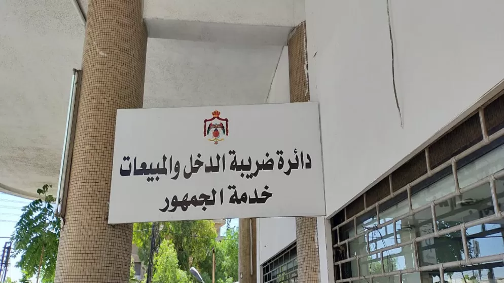 مدار الساعة,أخبار مجلس النواب الأردني,يزن الشديفات,وزيرة الدولة للشؤون القانونية,نانسي نمروقة,دائرة ضريبة الدخل والمبيعات,وزارة الصحة,دائرة ضريبة الدخل,مجلس النواب,وزارة التربية والتعليم
