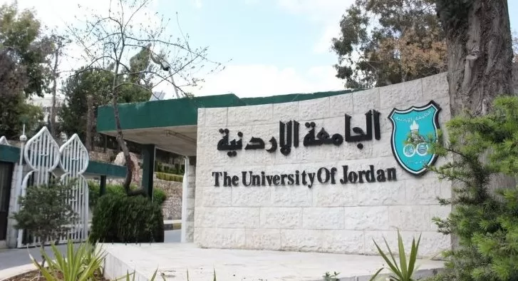 مدار الساعة,وظائف شاغرة في الأردن,الجامعة الأردنية