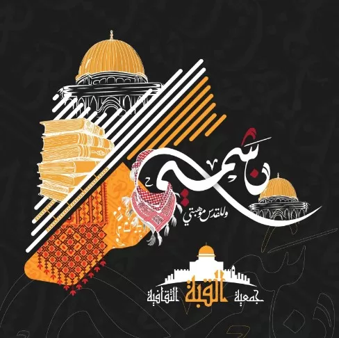 مدار الساعة,أخبار الجامعات الأردنية,وزارة الثقافة,جامعة العلوم التطبيقية