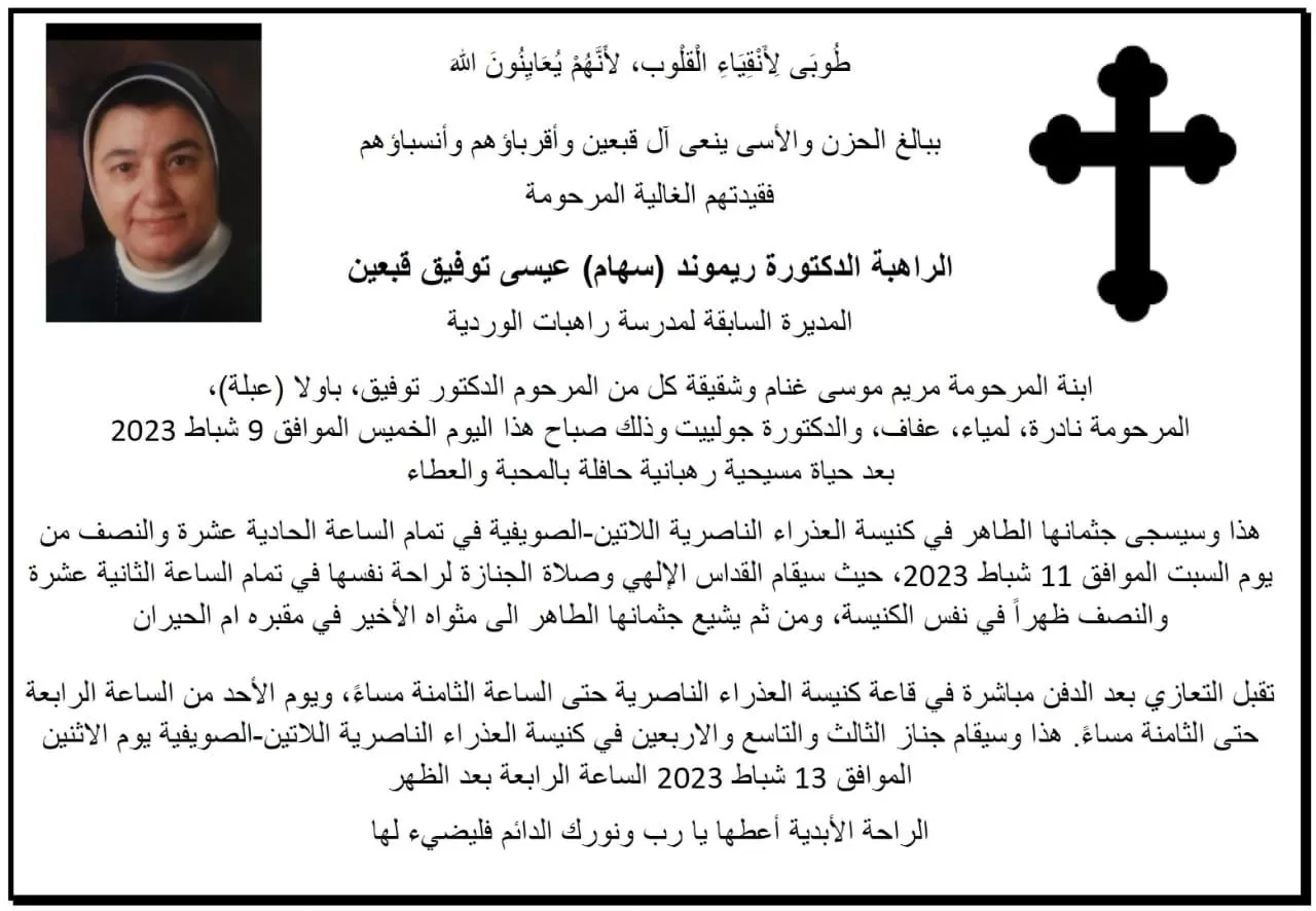 مدار الساعة,وفيات اليوم في الأردن