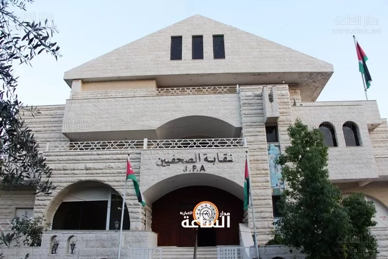 مدار الساعة,مناسبات أردنية,نقابة الصحفيين الأردنيين