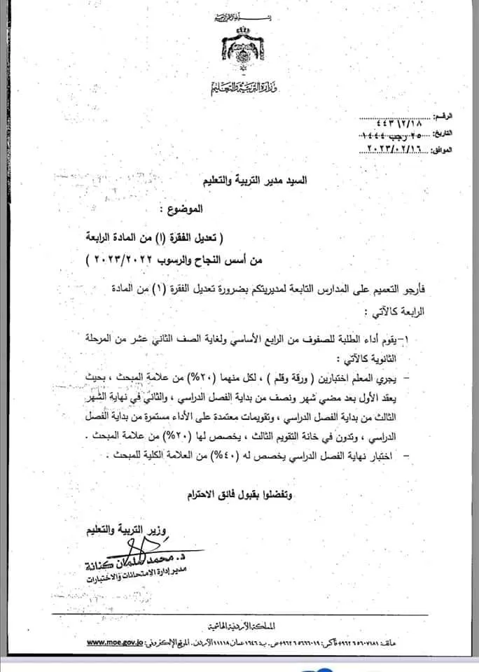 مدار الساعة,أخبار الأردن,اخبار الاردن,وزارة التربية والتعليم