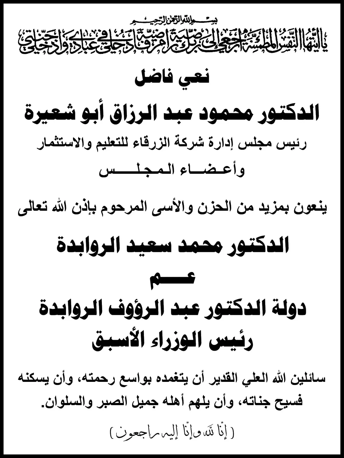 مدار الساعة,وفيات اليوم في الأردن,رئيس الوزراء,جامعة الزرقاء