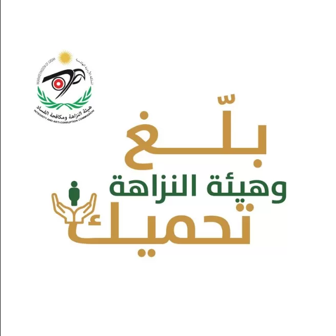 مدار الساعة,أخبار الأردن,اخبار الاردن,رئيس الوزراء,مديرية الأمن العام,هيئة النزاهة,هيئة النزاهة ومكافحة الفساد,الأمن العام,أمانة عمان,مكافحة الفساد,مواقع التواصل الاجتماعي