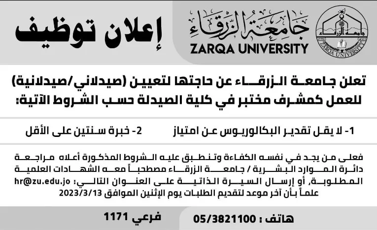 مدار الساعة,أخبار الجامعات الأردنية,جامعة الزرقاء