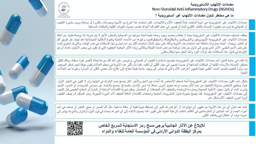 مدار الساعة,أخبار الأسرة,المؤسسة العامة للغذاء والدواء