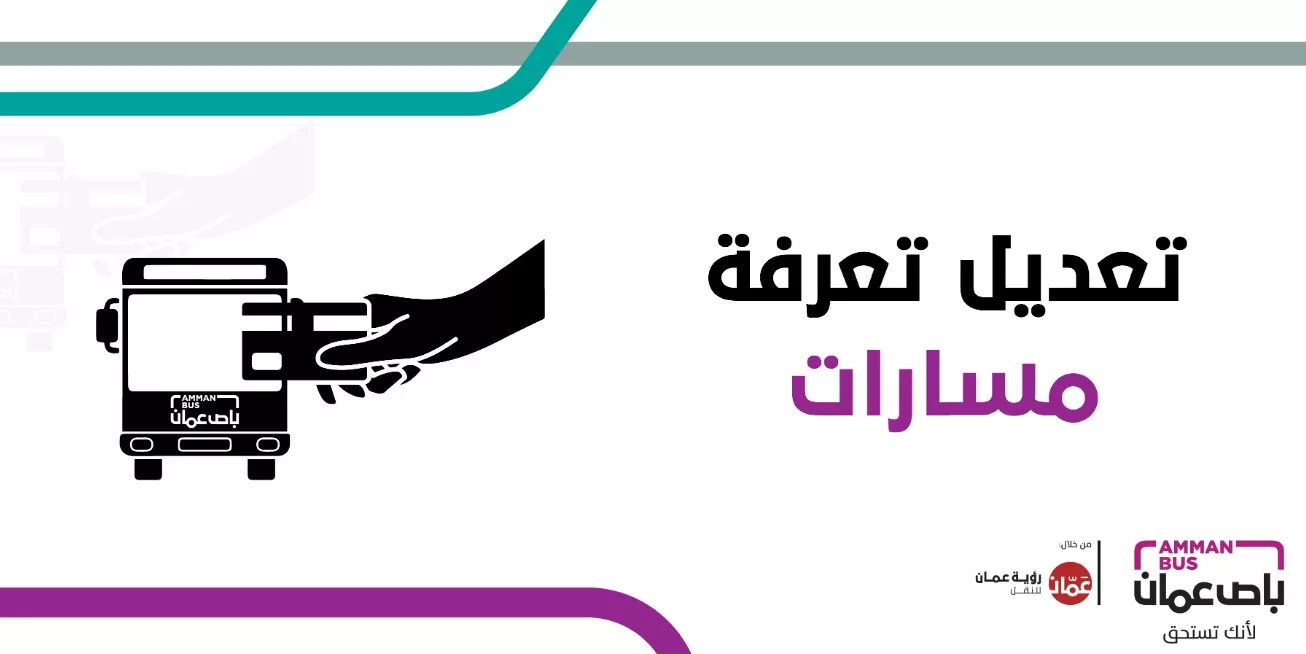 مدار الساعة,أخبار الأردن,اخبار الاردن,أمانة عمان